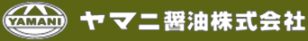 ヤマニ醤油株式会社